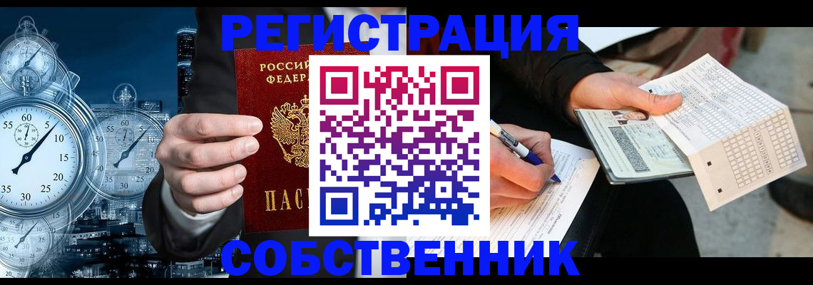 временная регистрация собственник в Печорах